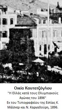 Η οικία του αρχιτέκτονα Λύσανδρου Καυταντζόγλου [γεν. 1811 – † 5.10.1885]. Αθήνα 1894-1896 Στο ισόγειό της στεγαζόταν το "Καφενείο των Γερόντων". Ας σημειωθεί οτι ο Σπανδώνης στο βιβλίο του "Η Αθήνα μας" σημειώνει ότι η παλαιά κατοικία του Καυταντζόγλου ήταν πάνω στην Πλατεία Ομονοίας προς την πλευρά της Αγίου Κωνσταντίνου.
