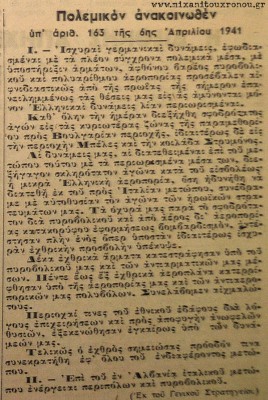 polemiki anakoinwsi 6.4.1941