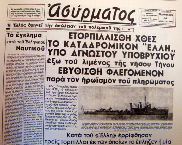 Η ανακοίνωση του τορπιλισμού της "ΕΛΛΗΣ" στον ελληνικό Τύπο. Το επιτιθέμενο υποβρύχιο φέρεται ως αγνώστου εθνικότητας.