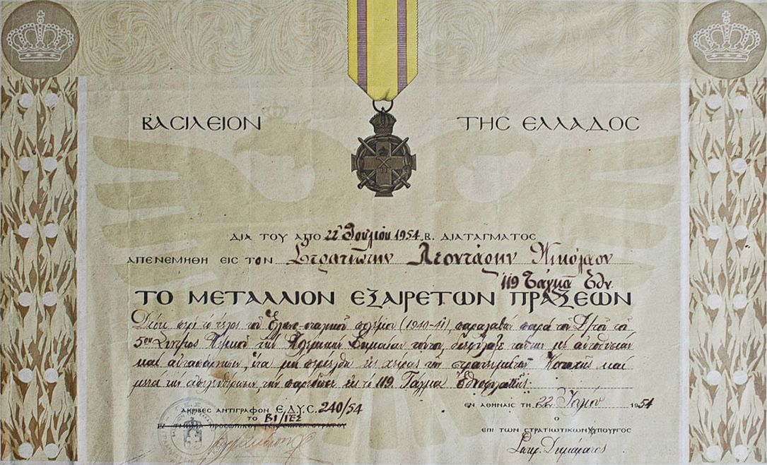 Ο Λεονταρής τιμήθηκε με το μετάλλιο Εξαιρέτων Πράξεων