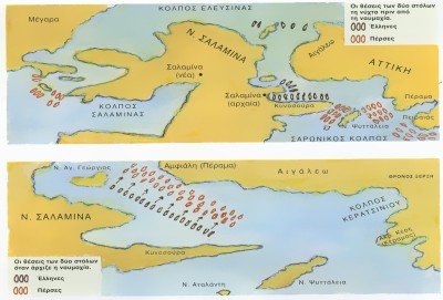Χάρτης της ναυμαχίας της Σαλαμίνας. Ο πολυάριθμος και δυσκίνητος περσικός στόλος εγκλωβίστηκε στο στενό σημείο μεταξύ Σαλαμίνας και Αττικής και συνετρίβη. 