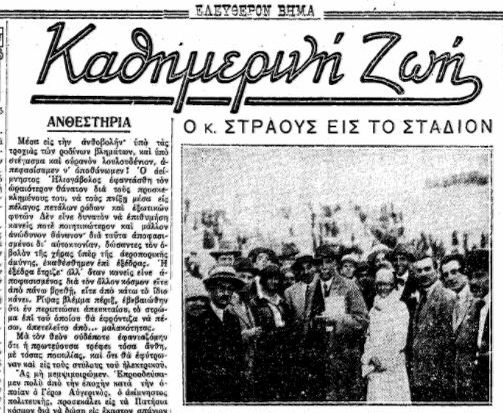 εφημερίδα "Ελεύθερον Βήμα" 16 Μαΐου 1926