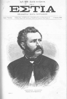 Η προσωπογραφία του Βαλαωρήτη από τον Σπυρίδωνα Προσαλέντη όπως δημοσιεύθηκε στην ΕΣΤΙΑ την 1η Ιουνίου 1880