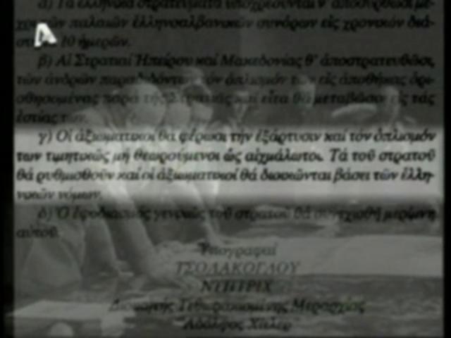Δωσίλογοι στην κατοχή 03. Η Ελλάς στα χέρια των Γερμανών