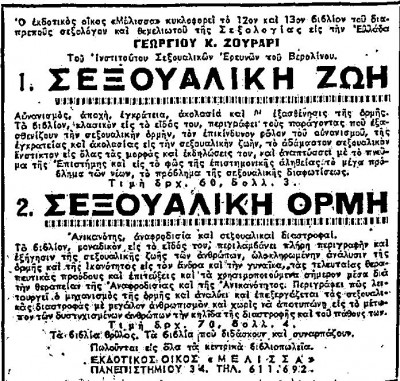 Υπέροχη διαφήμιση για το «βιβλίο θρύλο» κατά του αυνανισμού. “Η κηλίδα της διαστροφής και του πάθους”