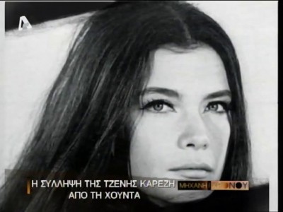Η σύλληψη της Τζένης Καρέζη για το “Μεγάλο μας Τσίρκο”. Γιατί η χούντα στοχοποίησε την πρωταγωνίστρια και κατέβασε το έργο (βίντεο)