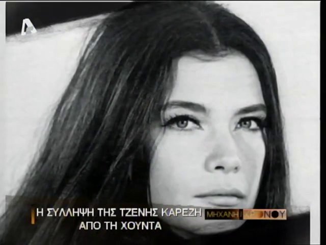 Η σύλληψη της Τζένης Καρέζη για το “Μεγάλο μας Τσίρκο”. Γιατί η χούντα στοχοποίησε την πρωταγωνίστρια και κατέβασε το έργο (βίντεο)