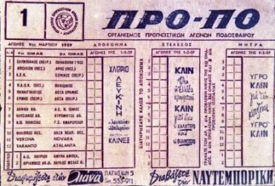 Το πρώτο δελτίο ΠΡΟ-ΠΟ είχε έπαθλο και πολλά κιλά ρύζι. Στην αγωνιστική υπήρχαν τρεις Δόξες