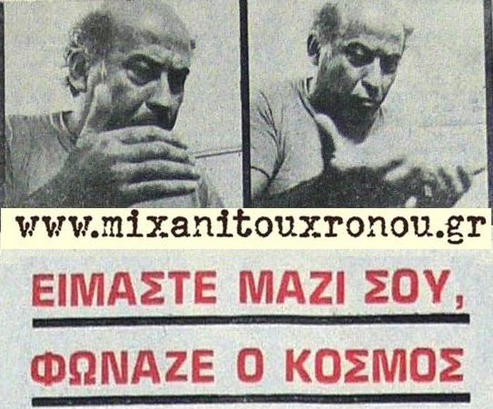 Η βίαιη σύλληψη του Θανάση Βέγγου με την κατηγορία της συμμετοχής σε παράνομο ραδιοφωνικό σταθμό για μια … «τσιρκολοκατάσταση»! Οι απίστευτες ατάκες του ηθοποιού για το περιστατικό
