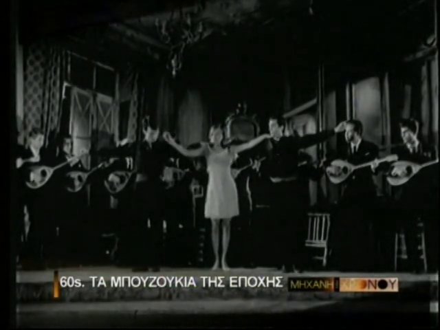 Φλώροι και μάγκες αναμετρώνται στη νυχτερινή Αθήνα του ’60. Η εμφάνιση των κλαμπ και το “παρεξηγημένο” μπουζούκι(βίντεο)
