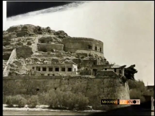 Συγκλονιστικές μαρτυρίες από τη Σπιναλόγκα. Έκλειναν στο νησί γκέτο και ασθενείς που δεν είχαν λέπρα (βίντεο)