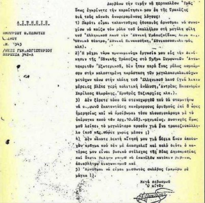 Την επιστολή παραίτησης υπέγραψε ο Πανούσης "μετά σεβασμού"