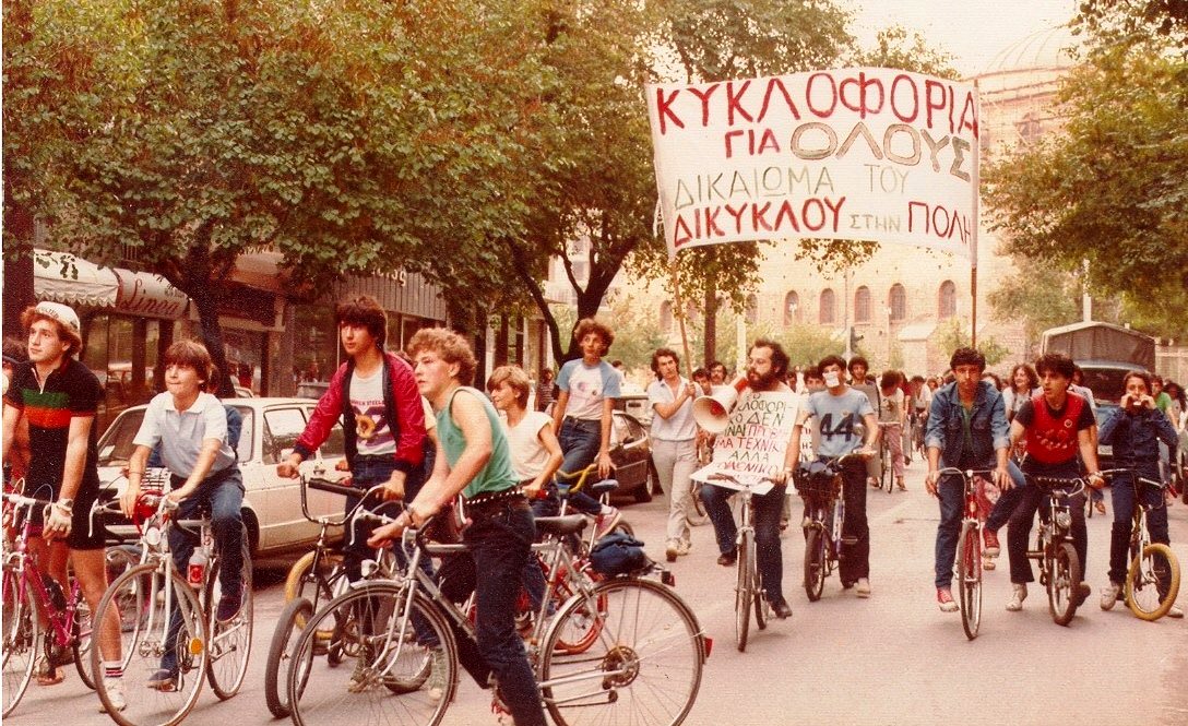 Η διαμαρτυρία με ποδήλατα στη Θεσσαλονίκη για την προστασία του περιβάλλοντος που κατέληξε επεισοδιακά. Προκάλεσε τον έπαινο του εισαγγελέα, τα πρόστιμα όμως επιβλήθηκαν κανονικά