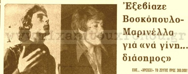 BOSKOPOULOS_MARINELLA_IOUL.6.1974