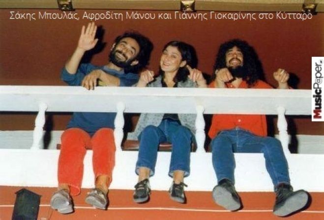Πέντε χρόνια χωρίς τον Σάκη Μπουλά. Ο καλλιτέχνης που κέρασε την ψαρόσουπα της κηδείας του στους κολλητούς του! Σπάνιες νοσταλγικές φωτογραφίες και βίντεο