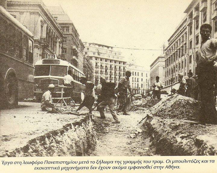 Πανεπιστημίου δεκαετία 50. Το ξήλωμα των γραμμών του τράμ ξεκίνησε το 1953. Μέχρι το 1960 είχαν αφαιρεθεί όλες οι ράγες στην Ελλάδα.(Πηγή: Η Αθήνα μέσα στο χρόνο)