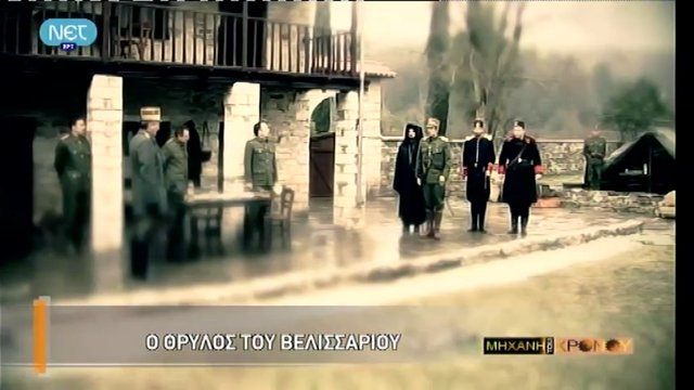 «Ή θα σε ραπίσω ή θα σε φιλήσω». H φράση του διαδόχου Κωνσταντίνου στον παράτολμο διοικητή Βελισσαρίου που βρέθηκε στα νώτα των Οθωμανών