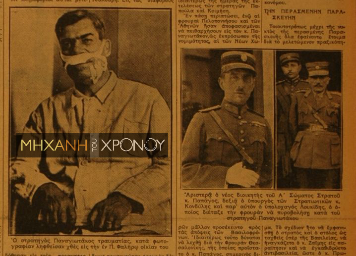 Απίστευτα επεισόδια μέσα στη βουλή λίγο πριν από τη χούντα του Μεταξά. Τραυματίστηκε ένας βουλευτής από ξιφολόγχη και πυροβολήθηκε ένας στρατηγός