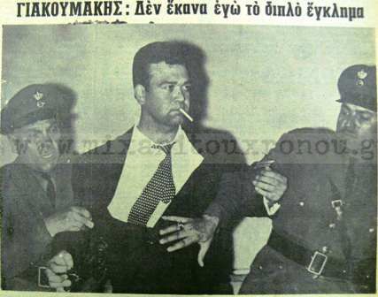 Η εκτέλεση του Γιακουμάκη: Ο νεαρός που κατακρεούργησε τη θεία και την εξαδέλφη του με τη δικαιολογία ότι τις αντιπαθούσε