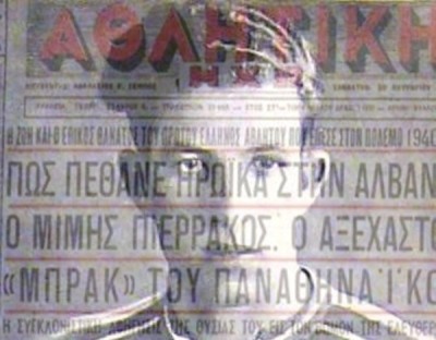 Ο ποδοσφαιριστής του Παναθηναϊκού που σκοτώθηκε στο έπος του ’40, ενώ έγραφε γράμμα στη μάνα του. Μπορούσε να αποφύγει την πρώτη γραμμή, αλλά αρνήθηκε. Ο αδελφός του σκοτώθηκε στην αεροπορία
