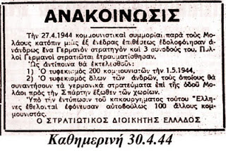 Η διαταγή εκτέλεσης όπως δημοσιεύτηκε στον Τύπο 