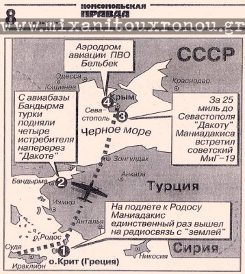 Η είσοδος στον εναέριο χώρο της Τουρκίας ήταν παράνομη δεν είχε ούτε σχέδιο πτήσης