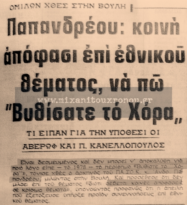 Αποτέλεσμα εικόνας για Βυθίσατε το «Χόρα»