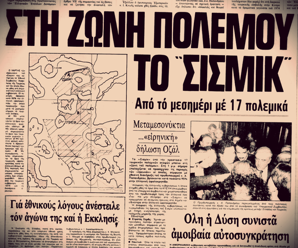 Η ελληνοτουρκική κρίση του 1976 1