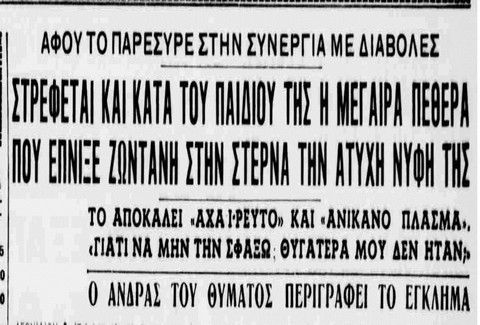Το ρεπορτάζ της εφημερίδας "Απογευματινή" στις 9/1/1959