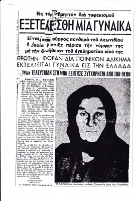 Το ρεπορτάζ της εφημερίδας "Μακεδονία" στις 28/8/1960