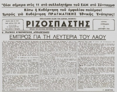 Το πρωτοσέλιδο του "Ριζοσπάστη" της 3ης Δεκεμβρίου 1944.