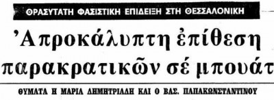 papakonstantinou