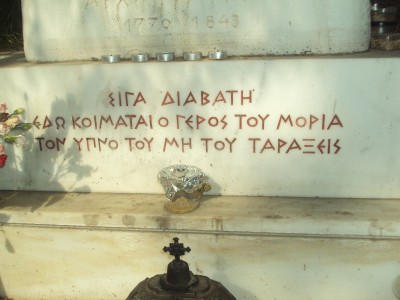 Επιγραφή στο κενοτάφιο του Κολοκοτρώνη.