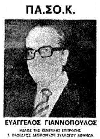 1981. Οι προεκλογικές διαφημίσεις των Σμπώκου, Ε. Γιαννόπουλου, Κατσιφάρα, Σάκη Πεπονή και άλλων. (μέρος Α’)
