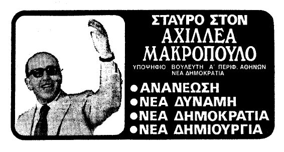 AXILLEAS MAKROPOULOS