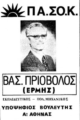 BASILIS PRIOBOLOS