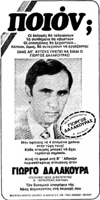 GIORGOS DALAKOURA
