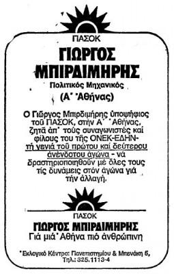 GIORGOS MPIRDIMIRHS