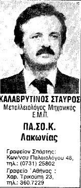 KALABRYTINOS STAVROS