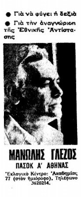 MANOLIS GLEZOS