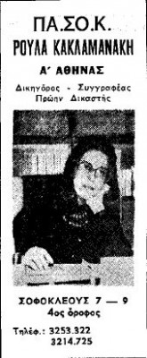 ROULA KAKLAMANAKH