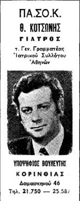 TH. KOTSONIS PASOK