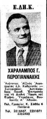 XARALAMPOS PEROGIANNAKHS