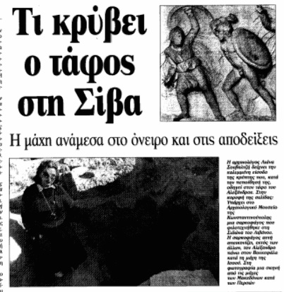 Η αρχαιολόγος Λιάνα Σουβαλτζή που ανακοίνωσε ότι βρήκε τον τάφο του Μεγάλου Αλεξάνδρου στην όαση της Σίβα. Γιατί οι επιστήμονες απέρριψαν τον ισχυρισμό της