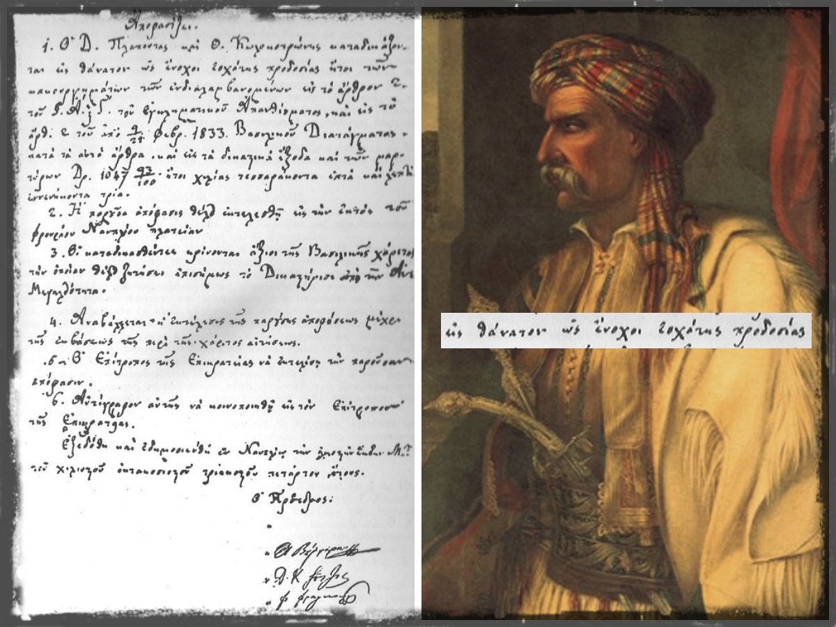 Η καταδίκη του Κολοκοτρώνη σε θάνατο από τους Βαυαρούς και η άρνηση Τερτσέτη και Πολυζωίδη να υπογράψουν την ετυμηγορία. Η ευγνωμοσύνη του λαού στο τελευταίο αντίο