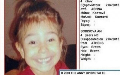  Μία τετράχρονη με καταγωγή από τη Βουλγαρία εξαφανίστηκε στις 21 Απριλίου, στο κέντρο της Αθήνας. Η μικρή έχει καστανά μαλλιά και μάτια, ενώ ιδιαίτεροι λόγοι καθιστούν αναγκαία την άμεση εύρεσή της, καθώς η ζωή της διατρέχει κίνδυνο.