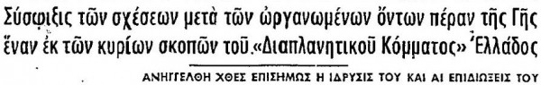 Η είδηση στο πρωτοσέλιδο της εφημερίδας "Ελευθερία", φύλο 11ης Οκτωβρίου 1963