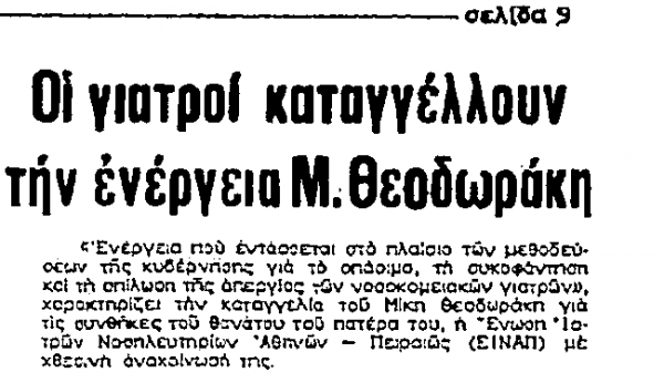 Οι γιατροί ισχυρίστηκαν ότι ο Μίκης Θεοδωράκης δέχτηκε λόγω του κύρους και της θέσης του να γίνει η γέφυρα που θα περνούσε από πάνω της ο αντισυνδικαλιστικός νόμος 330.Δημοσίευμα της εφημερίδας Ριζοσπάστης από τις 19 Μαϊου.