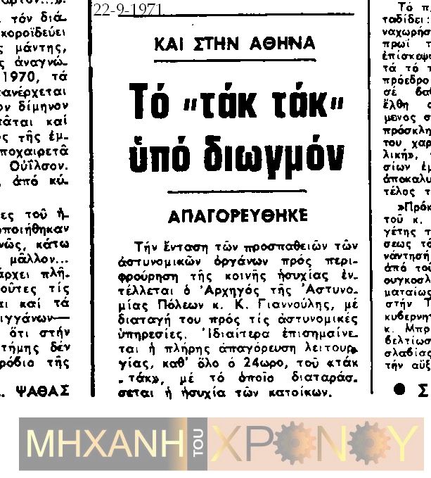 Αποτέλεσμα εικόνας για παιχνιδι τακα τακα