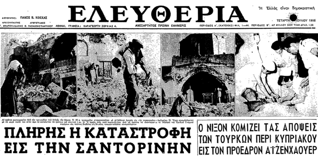 SANTORINI _ELEY8ERIA_IOYL.11.1955